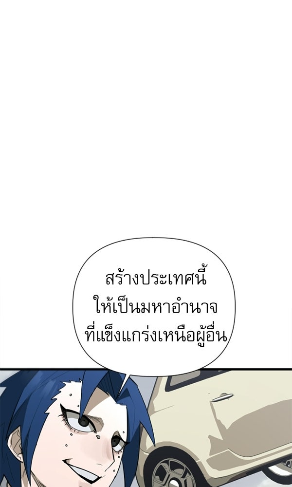 กู้โลกอีกครั้งไม่ยากนักหรอก - หน้า 35