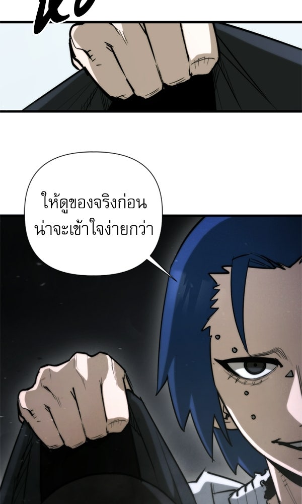 กู้โลกอีกครั้งไม่ยากนักหรอก - หน้า 5