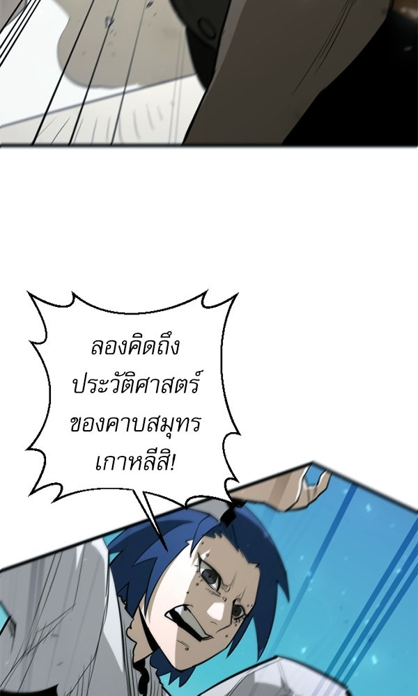 กู้โลกอีกครั้งไม่ยากนักหรอก - หน้า 53