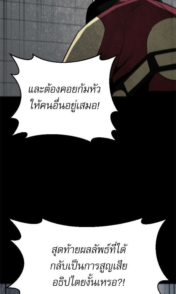 กู้โลกอีกครั้งไม่ยากนักหรอก - หน้า 55
