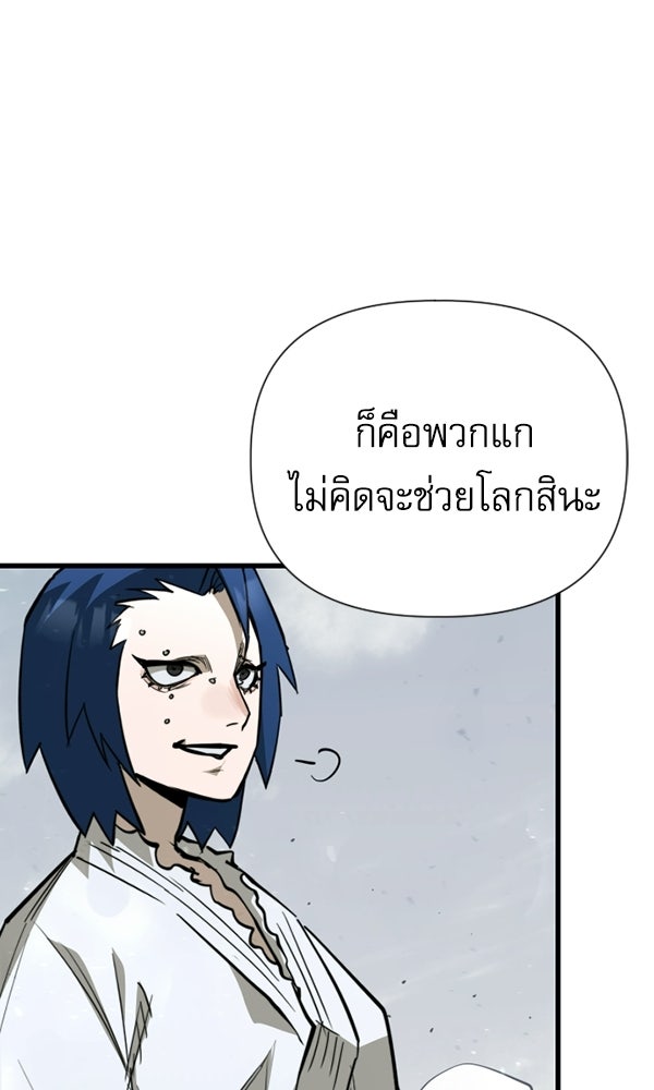 กู้โลกอีกครั้งไม่ยากนักหรอก - หน้า 64