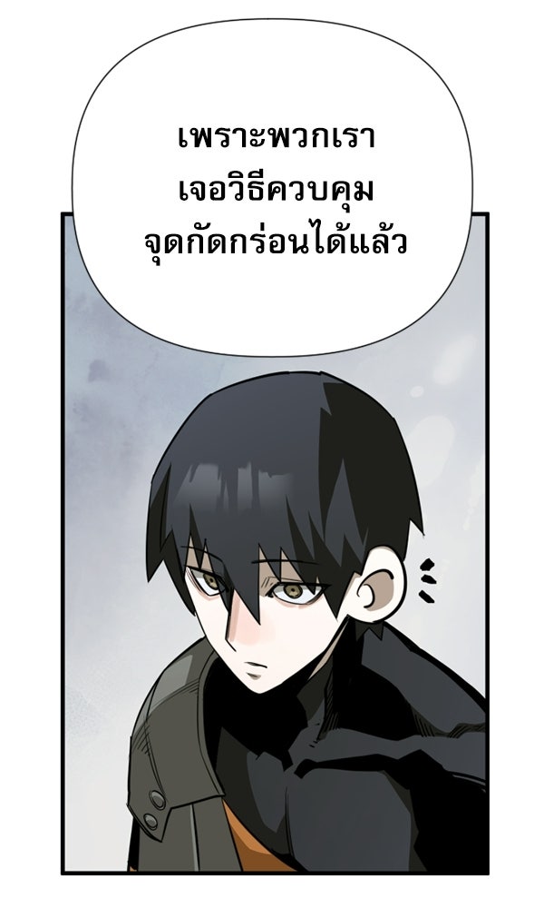 กู้โลกอีกครั้งไม่ยากนักหรอก - หน้า 68