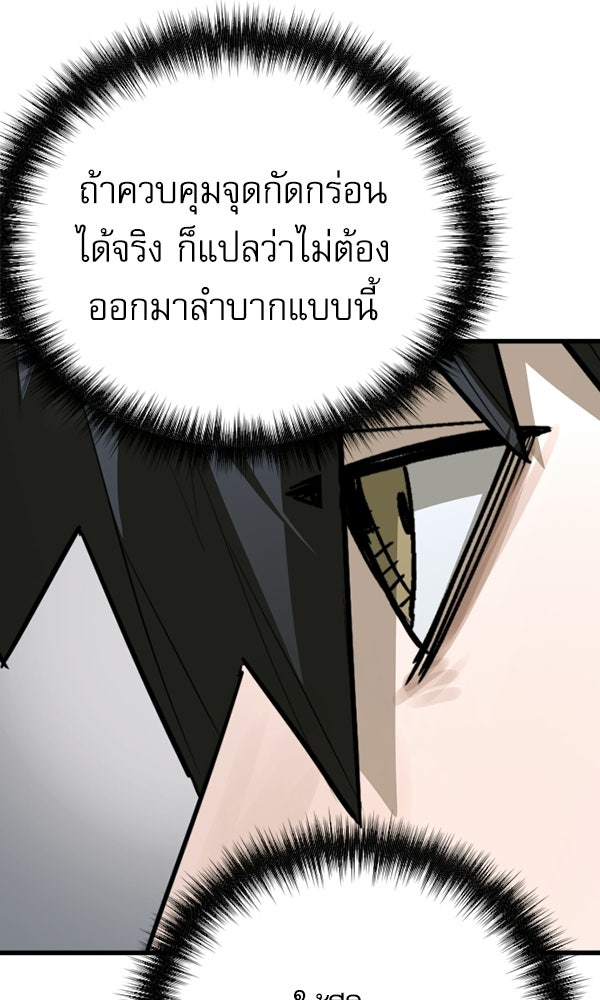 กู้โลกอีกครั้งไม่ยากนักหรอก - หน้า 71