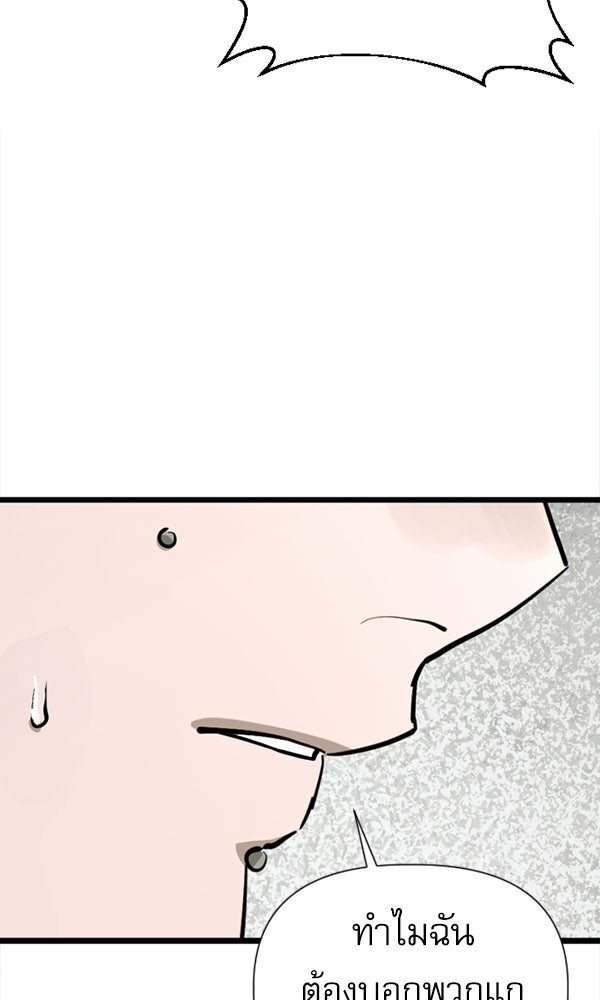 กู้โลกอีกครั้งไม่ยากนักหรอก - หน้า 74