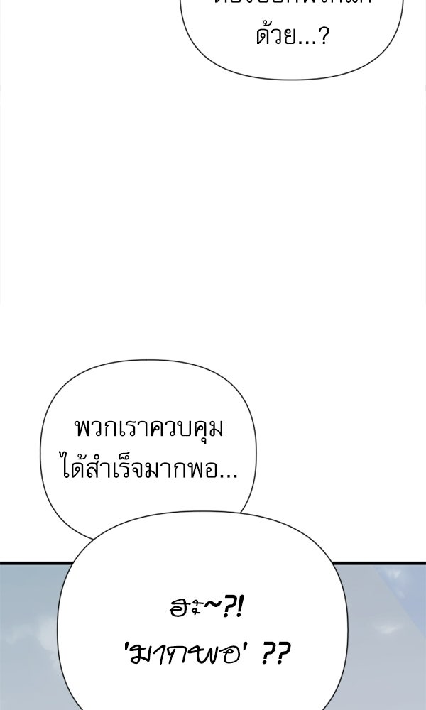 กู้โลกอีกครั้งไม่ยากนักหรอก - หน้า 75