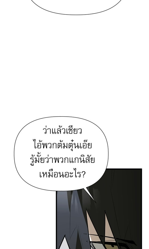 กู้โลกอีกครั้งไม่ยากนักหรอก - หน้า 77