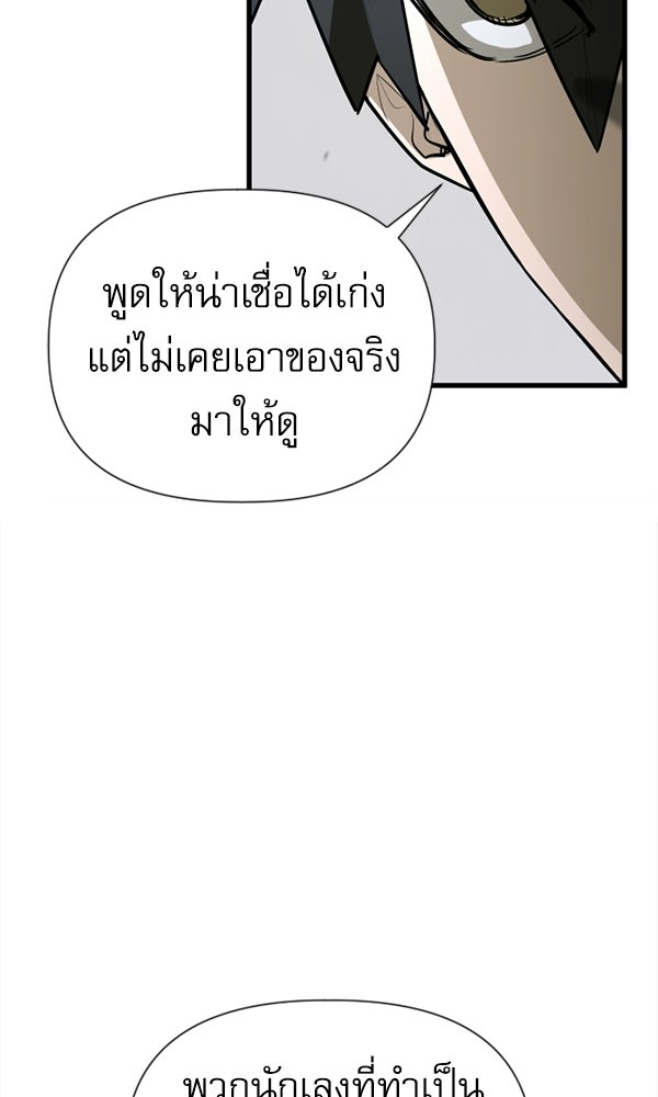 กู้โลกอีกครั้งไม่ยากนักหรอก - หน้า 78