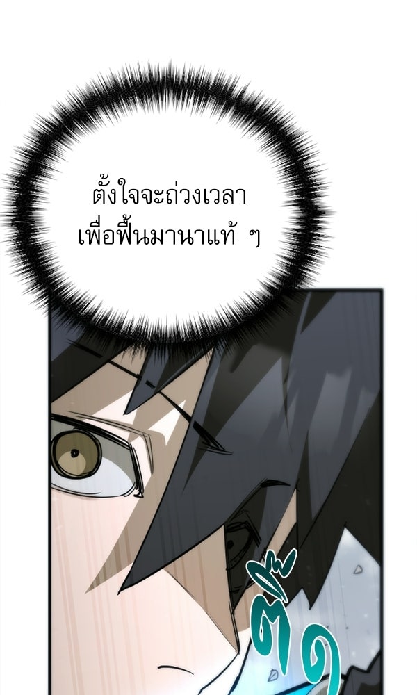 กู้โลกอีกครั้งไม่ยากนักหรอก - หน้า 84