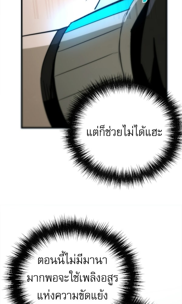 กู้โลกอีกครั้งไม่ยากนักหรอก - หน้า 85