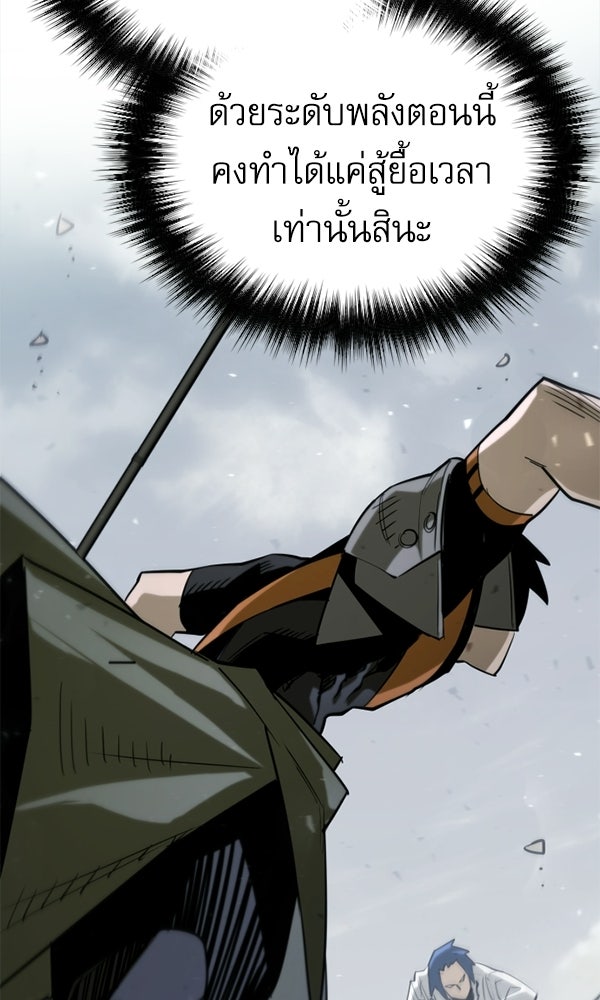 กู้โลกอีกครั้งไม่ยากนักหรอก - หน้า 86