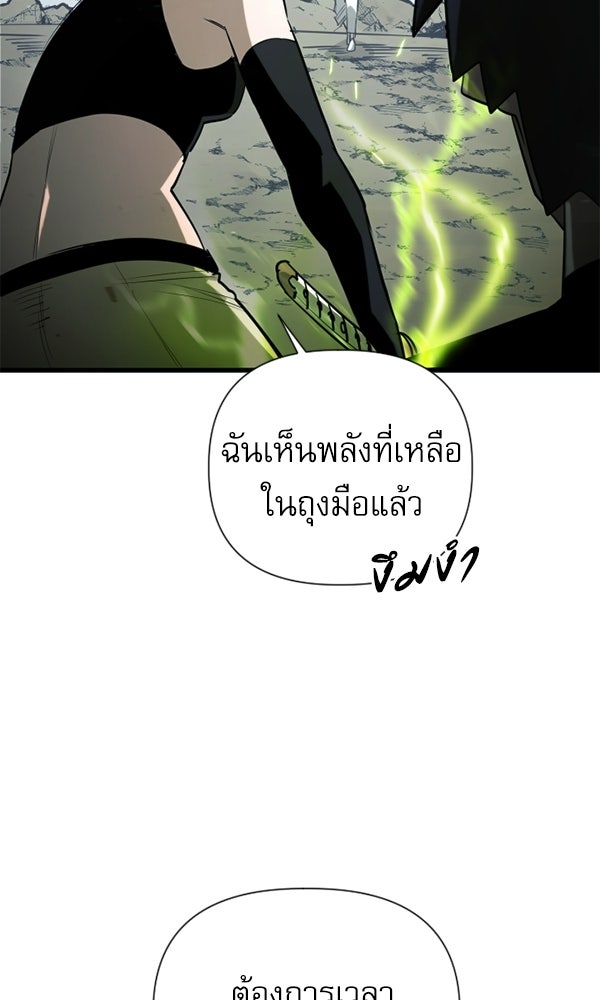 กู้โลกอีกครั้งไม่ยากนักหรอก - หน้า 96