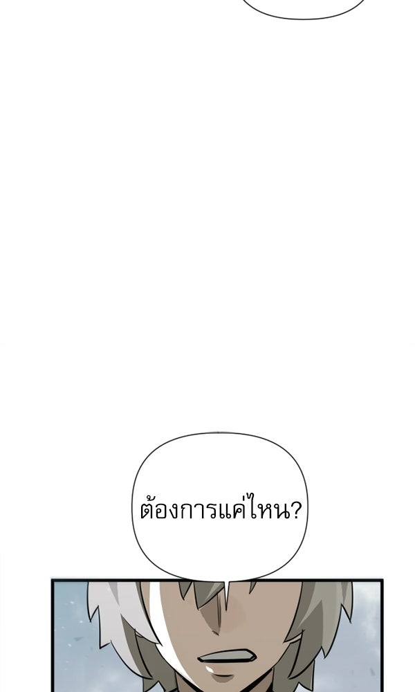 กู้โลกอีกครั้งไม่ยากนักหรอก - หน้า 98