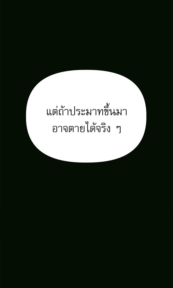 กู้โลกอีกครั้งไม่ยากนักหรอก - หน้า 101