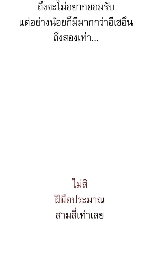 กู้โลกอีกครั้งไม่ยากนักหรอก - หน้า 22