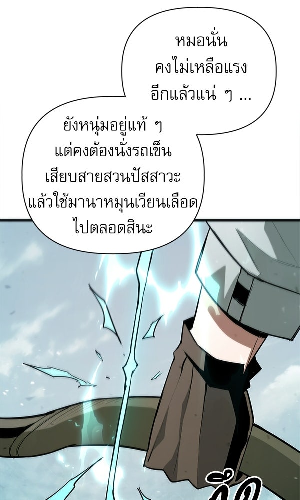 กู้โลกอีกครั้งไม่ยากนักหรอก - หน้า 43