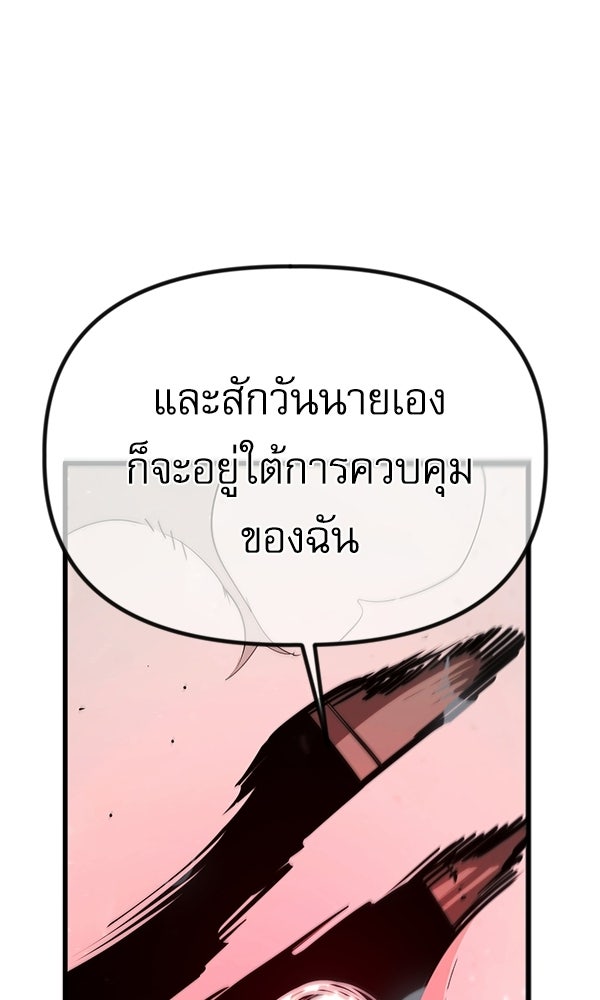 กู้โลกอีกครั้งไม่ยากนักหรอก - หน้า 55