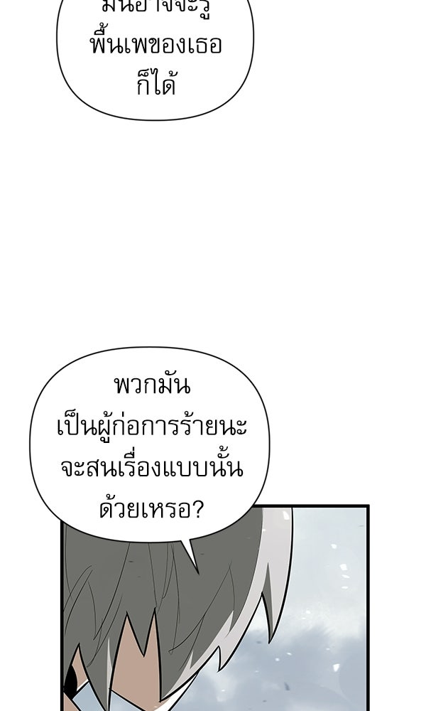 กู้โลกอีกครั้งไม่ยากนักหรอก - หน้า 67