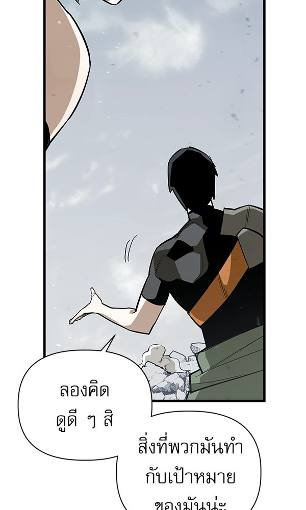 กู้โลกอีกครั้งไม่ยากนักหรอก - หน้า 68