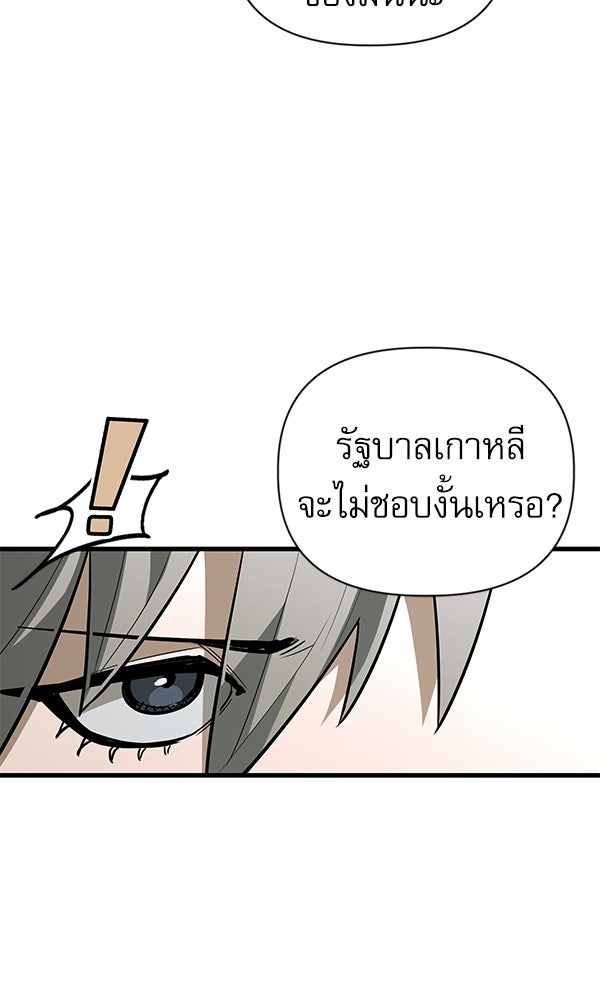 กู้โลกอีกครั้งไม่ยากนักหรอก - หน้า 69