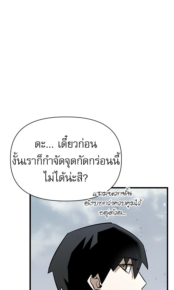 กู้โลกอีกครั้งไม่ยากนักหรอก - หน้า 72