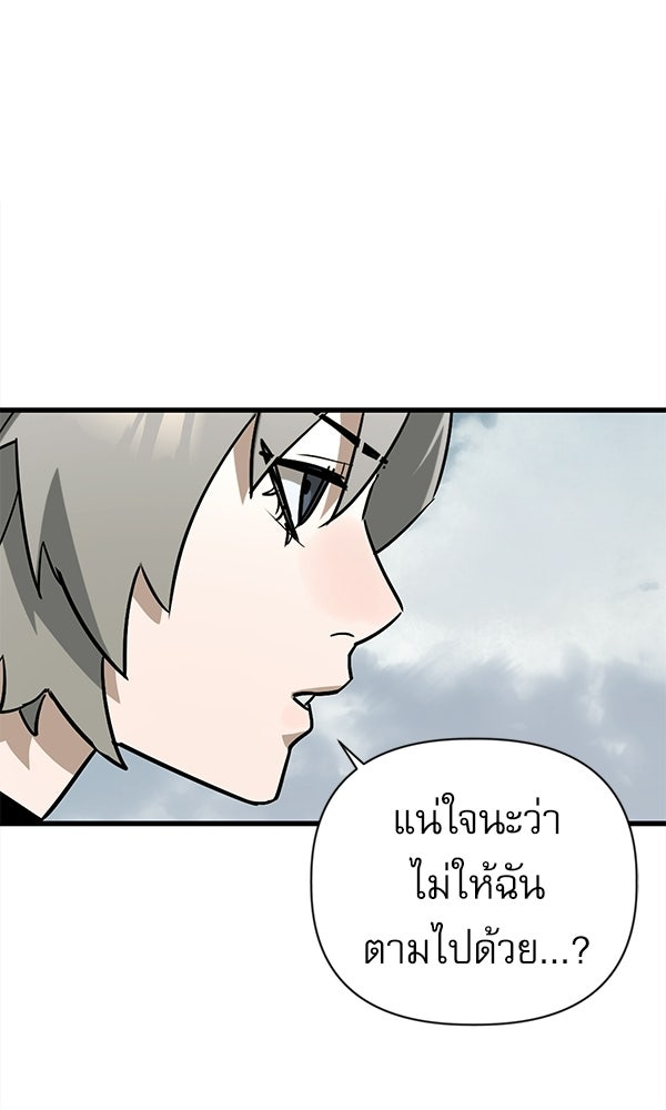 กู้โลกอีกครั้งไม่ยากนักหรอก - หน้า 77