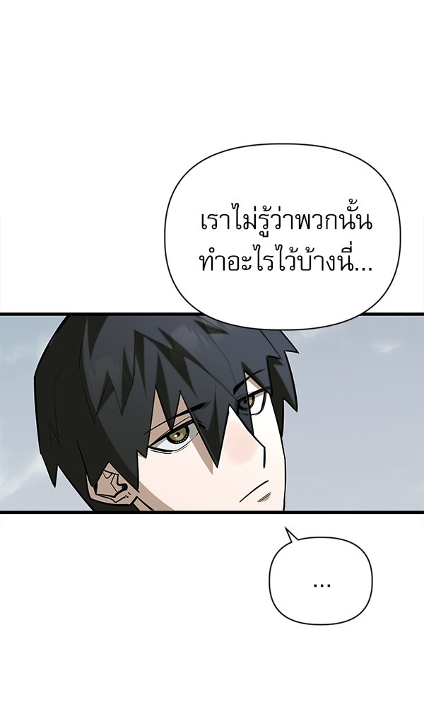 กู้โลกอีกครั้งไม่ยากนักหรอก - หน้า 78
