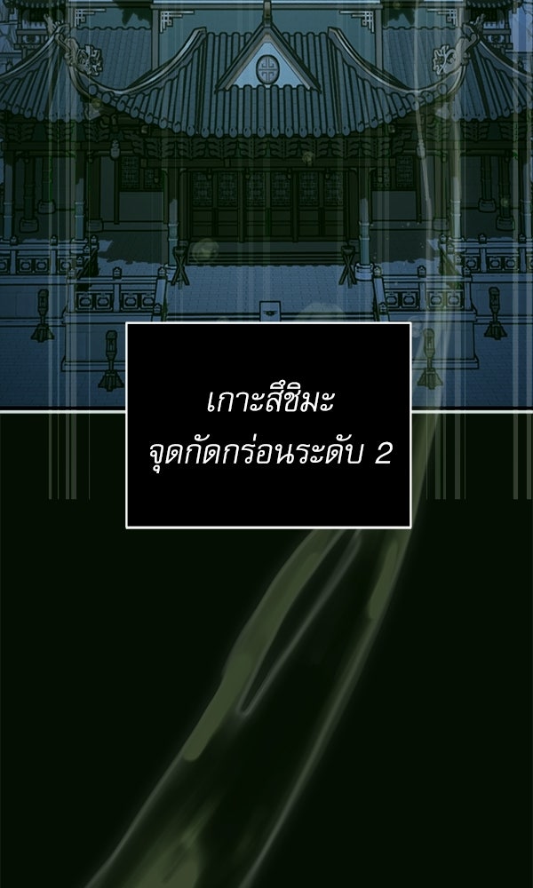 กู้โลกอีกครั้งไม่ยากนักหรอก - หน้า 86