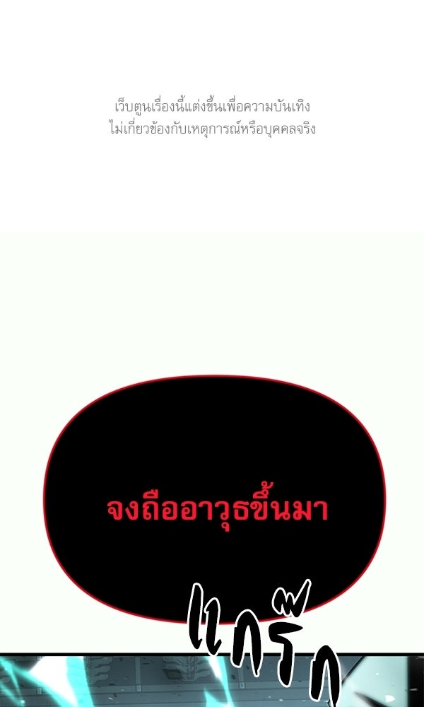 กู้โลกอีกครั้งไม่ยากนักหรอก - หน้า 1
