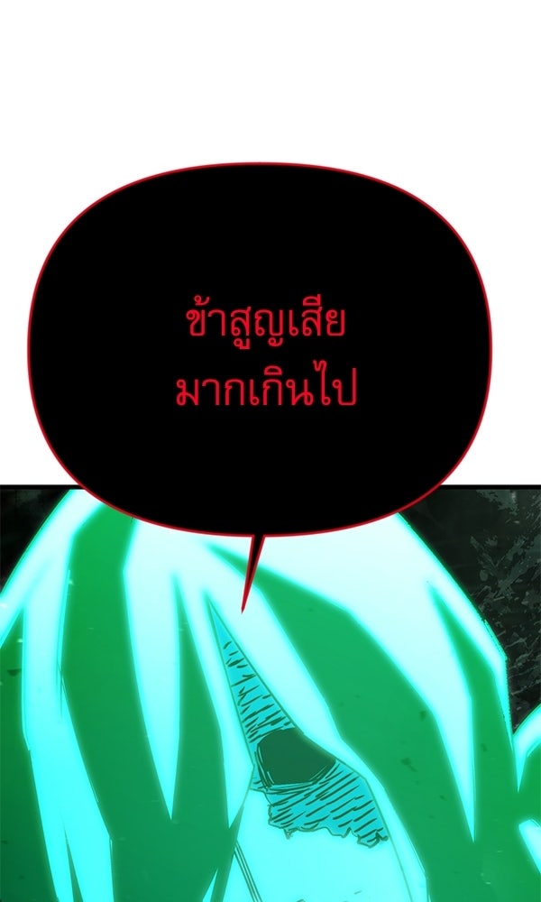 กู้โลกอีกครั้งไม่ยากนักหรอก - หน้า 100