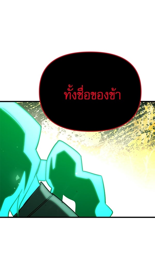 กู้โลกอีกครั้งไม่ยากนักหรอก - หน้า 102