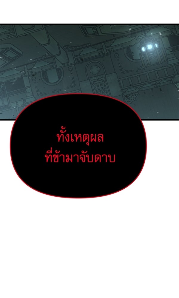 กู้โลกอีกครั้งไม่ยากนักหรอก - หน้า 103