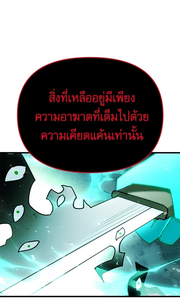 กู้โลกอีกครั้งไม่ยากนักหรอก - หน้า 104