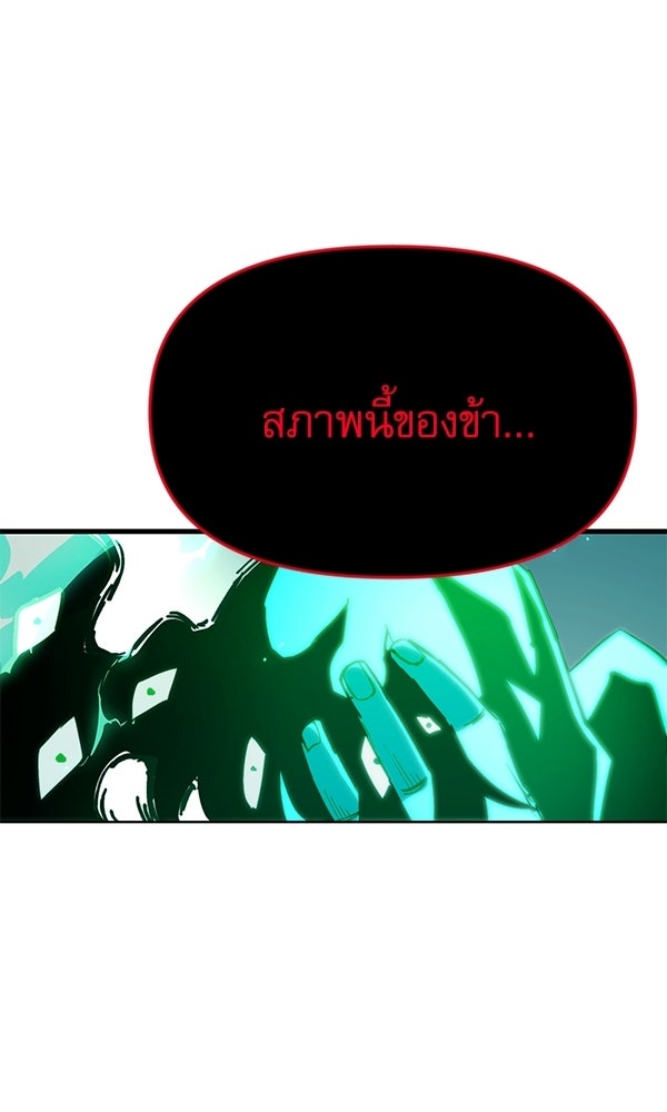 กู้โลกอีกครั้งไม่ยากนักหรอก - หน้า 108