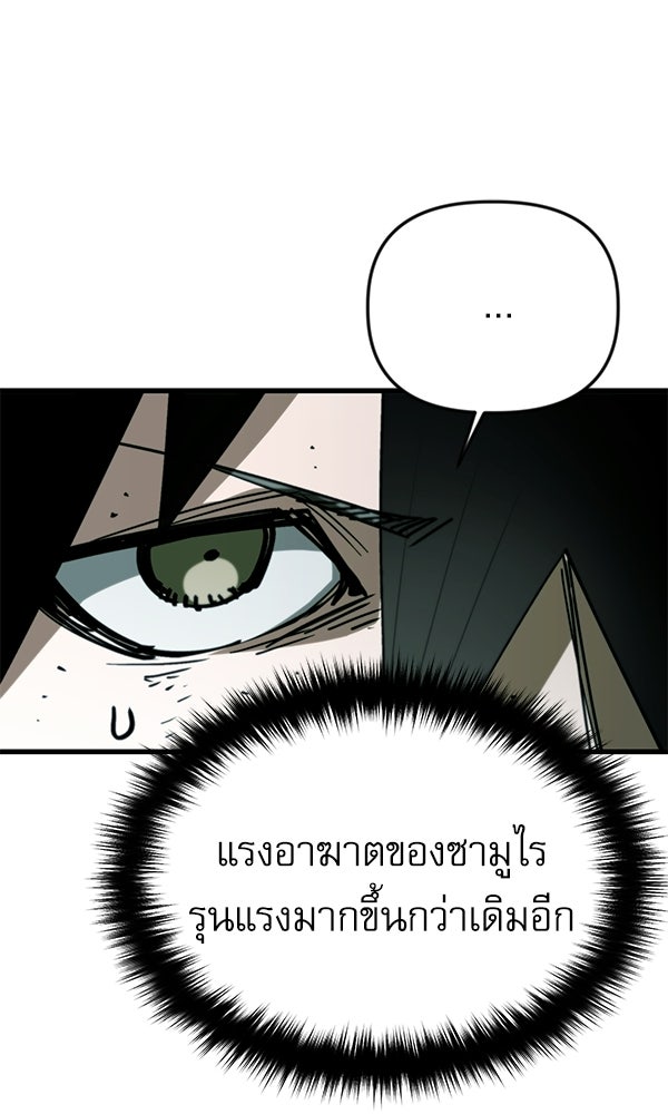 กู้โลกอีกครั้งไม่ยากนักหรอก - หน้า 113