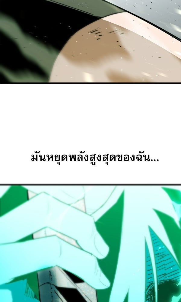 กู้โลกอีกครั้งไม่ยากนักหรอก - หน้า 29