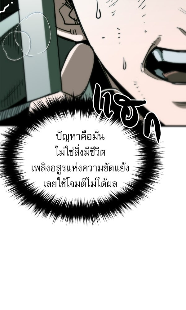 กู้โลกอีกครั้งไม่ยากนักหรอก - หน้า 52