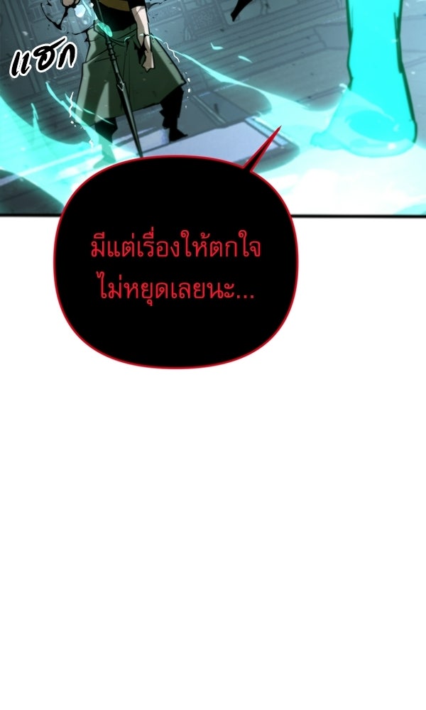 กู้โลกอีกครั้งไม่ยากนักหรอก - หน้า 54
