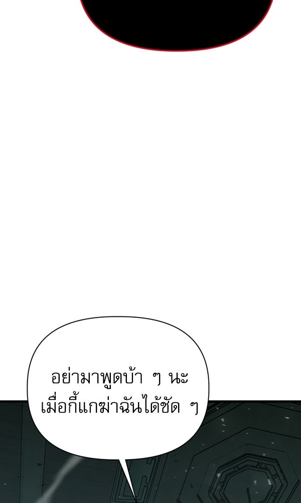 กู้โลกอีกครั้งไม่ยากนักหรอก - หน้า 87