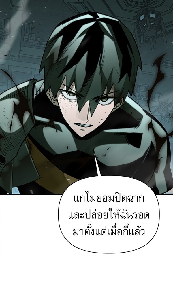 กู้โลกอีกครั้งไม่ยากนักหรอก - หน้า 88