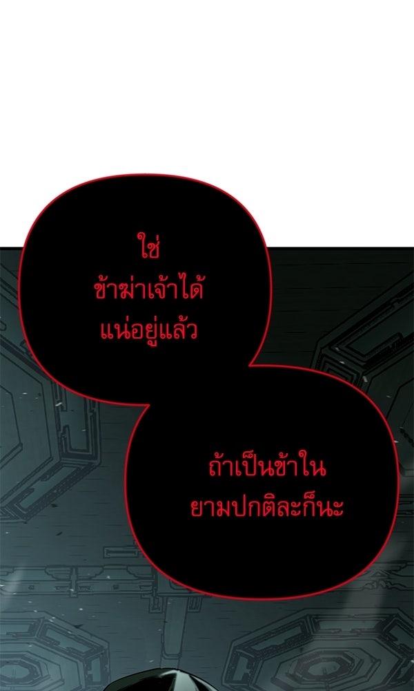 กู้โลกอีกครั้งไม่ยากนักหรอก - หน้า 91