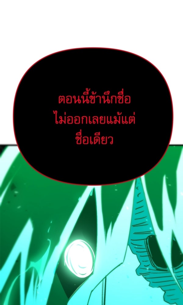 กู้โลกอีกครั้งไม่ยากนักหรอก - หน้า 93