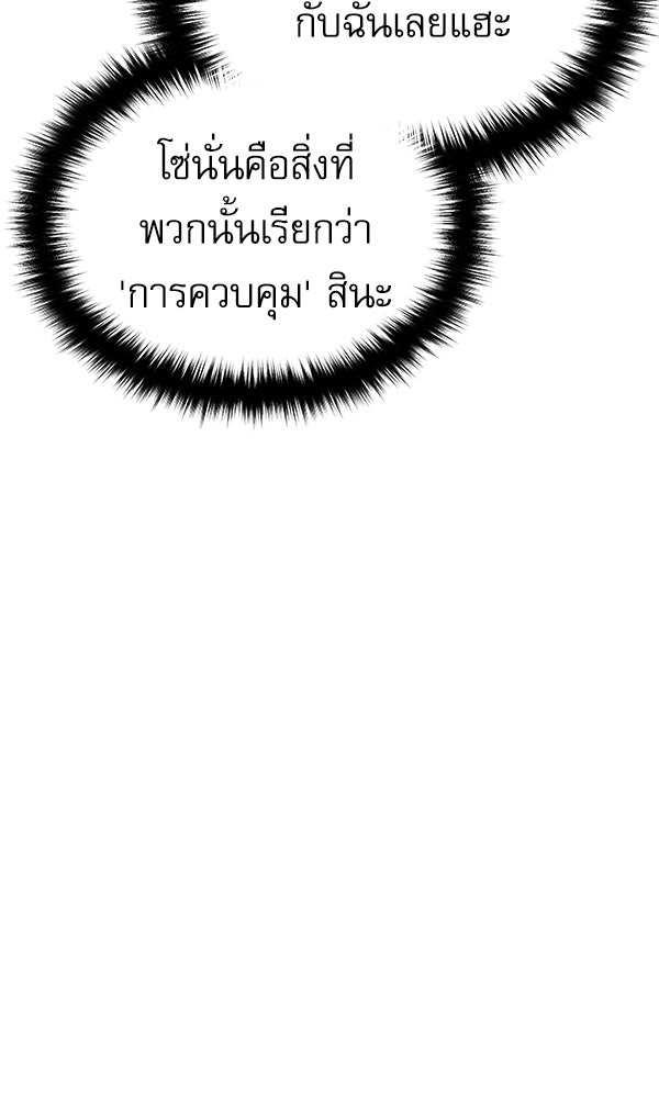 กู้โลกอีกครั้งไม่ยากนักหรอก - หน้า 99
