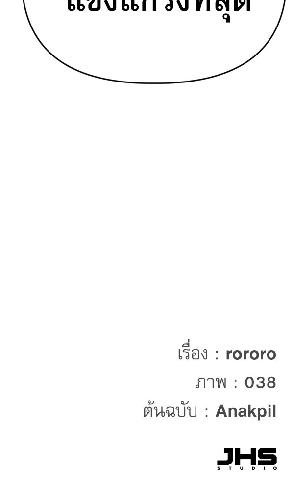 กู้โลกอีกครั้งไม่ยากนักหรอก - หน้า 134
