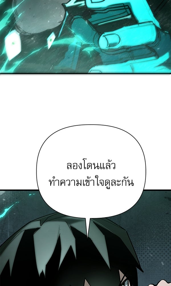 กู้โลกอีกครั้งไม่ยากนักหรอก - หน้า 27