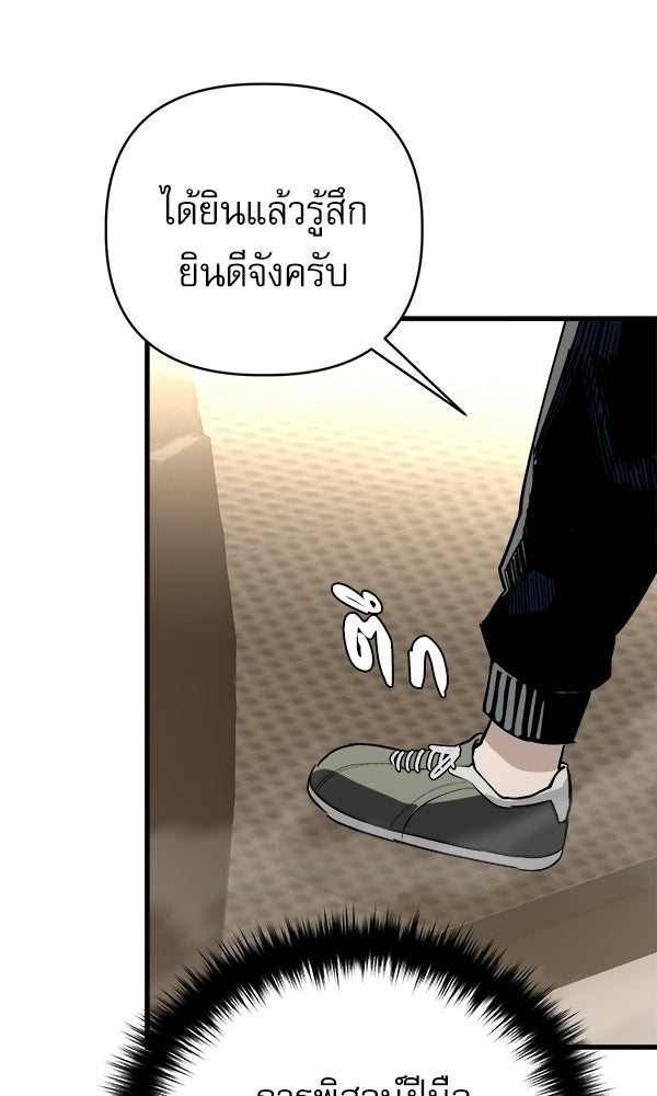 กู้โลกอีกครั้งไม่ยากนักหรอก - หน้า 102