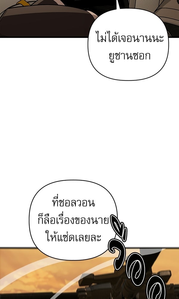 กู้โลกอีกครั้งไม่ยากนักหรอก - หน้า 110