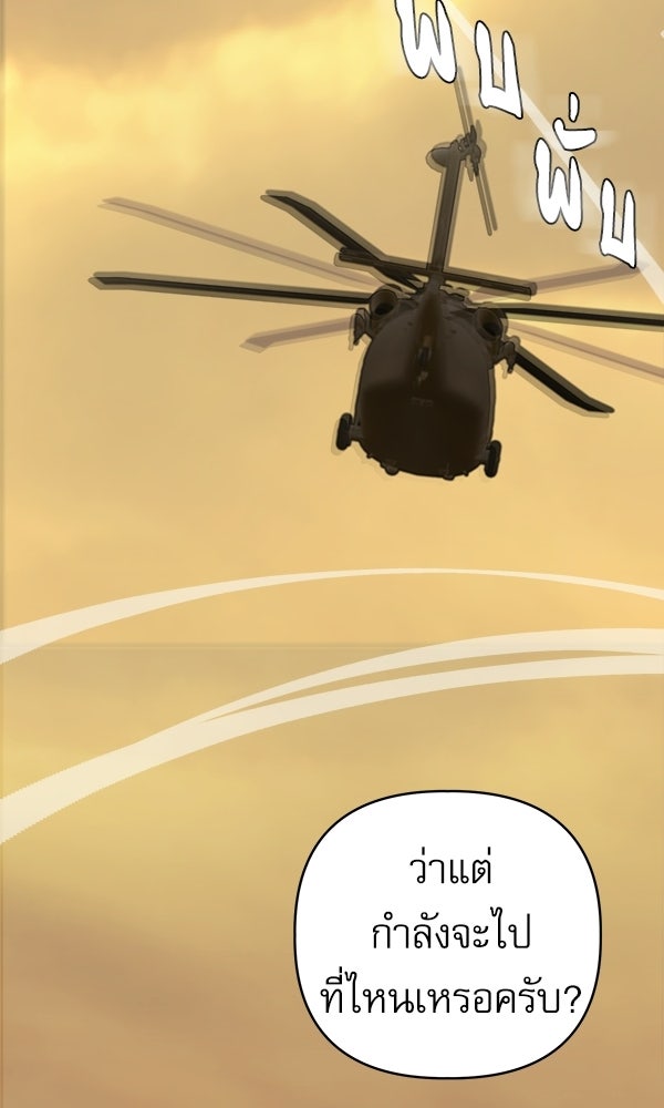 กู้โลกอีกครั้งไม่ยากนักหรอก - หน้า 112