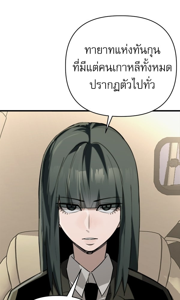 กู้โลกอีกครั้งไม่ยากนักหรอก - หน้า 121