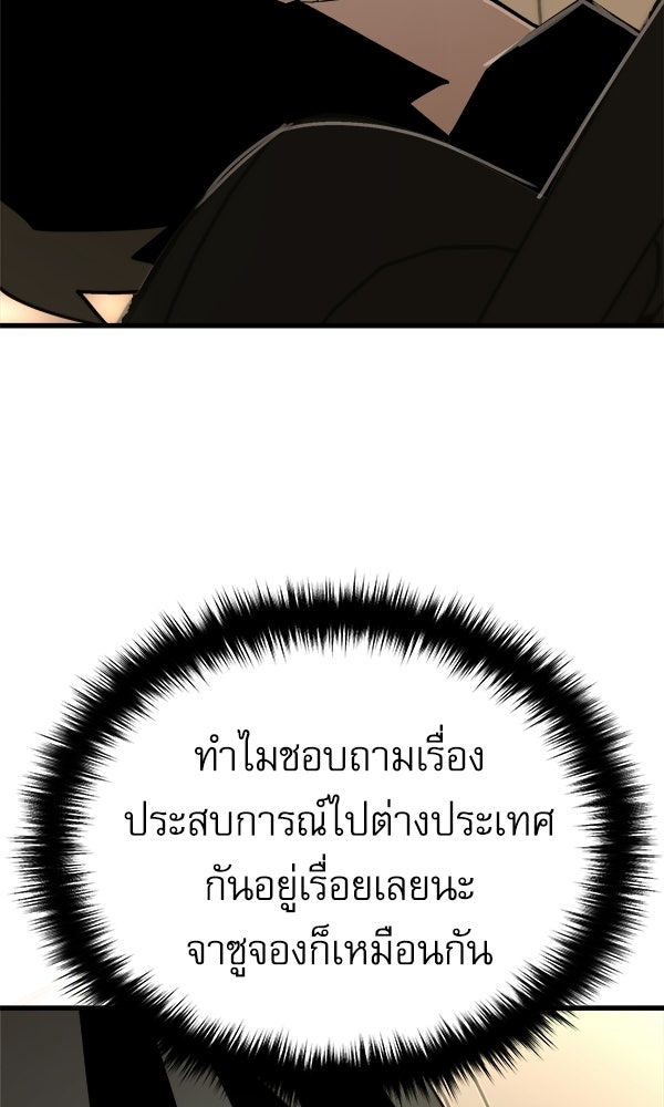 กู้โลกอีกครั้งไม่ยากนักหรอก - หน้า 129