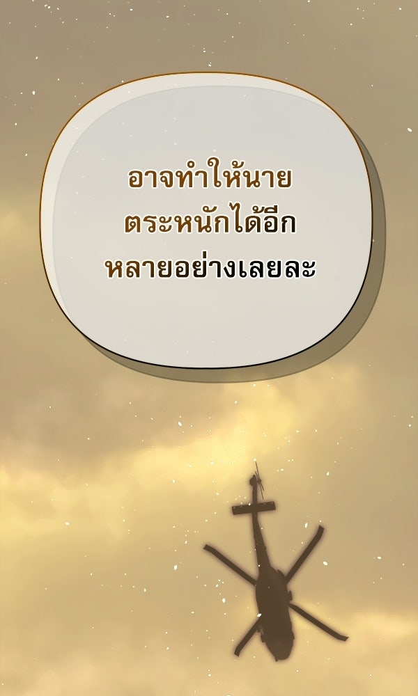 กู้โลกอีกครั้งไม่ยากนักหรอก - หน้า 133